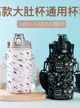 希乐保温杯杯套大容量道奇富光配件1300/1700ML通用水杯套1000ml