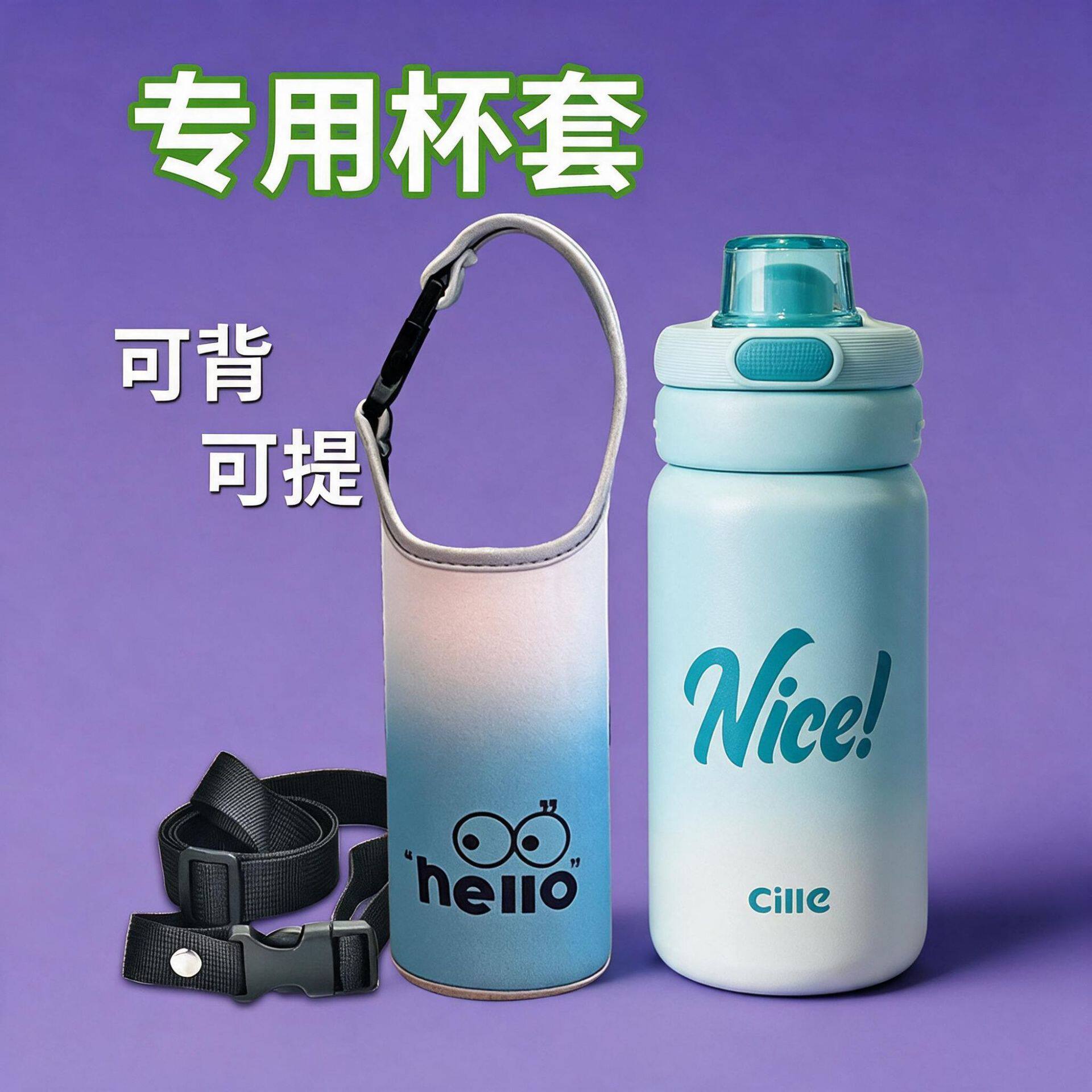 希乐水杯保护套通用保温杯套子