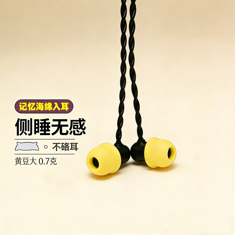 米伦睡眠耳机侧睡专用防噪防鼾券后64元