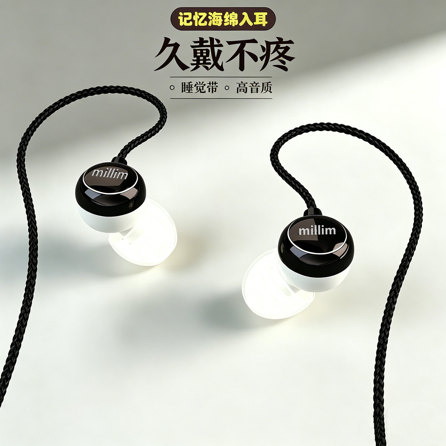 米伦Mi耳机亲肤海绵久戴不痛睡眠可侧睡ASMR 游戏入耳式有线TypeC