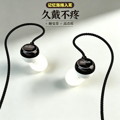 米伦Mi耳机亲肤海绵久戴不痛睡眠可侧睡ASMR 游戏入耳式有线TypeC - 封面