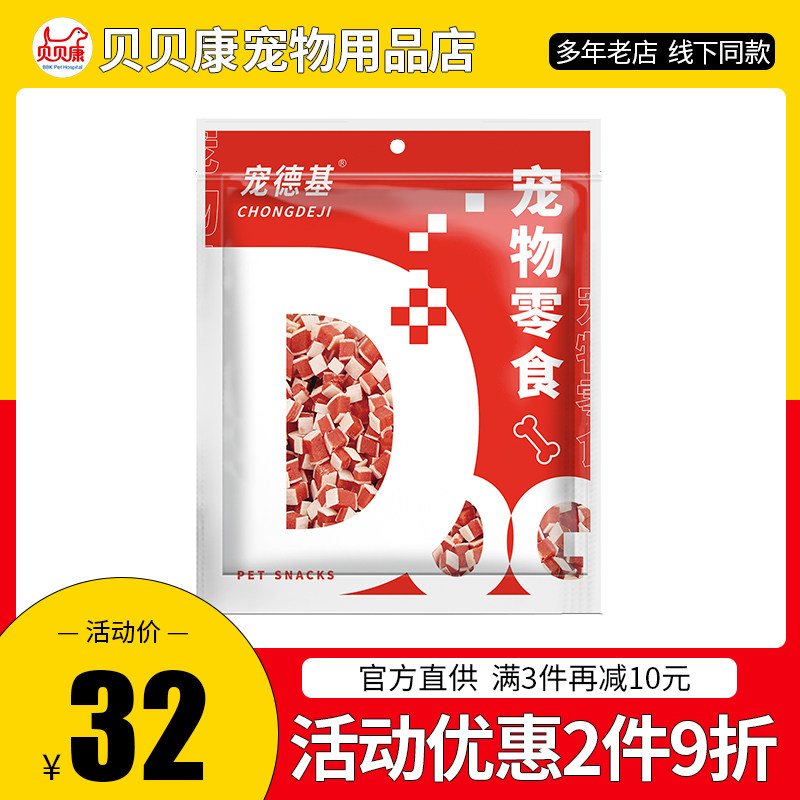 宠德基狗零食三明治颗粒450g零食鸡肉条鸡肉干金毛狗零食训狗奖励