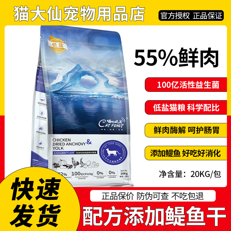心粮喵的盛宴鱼干鲜肉冻干全期猫粮成猫幼猫高蛋白低盐低敏40斤装