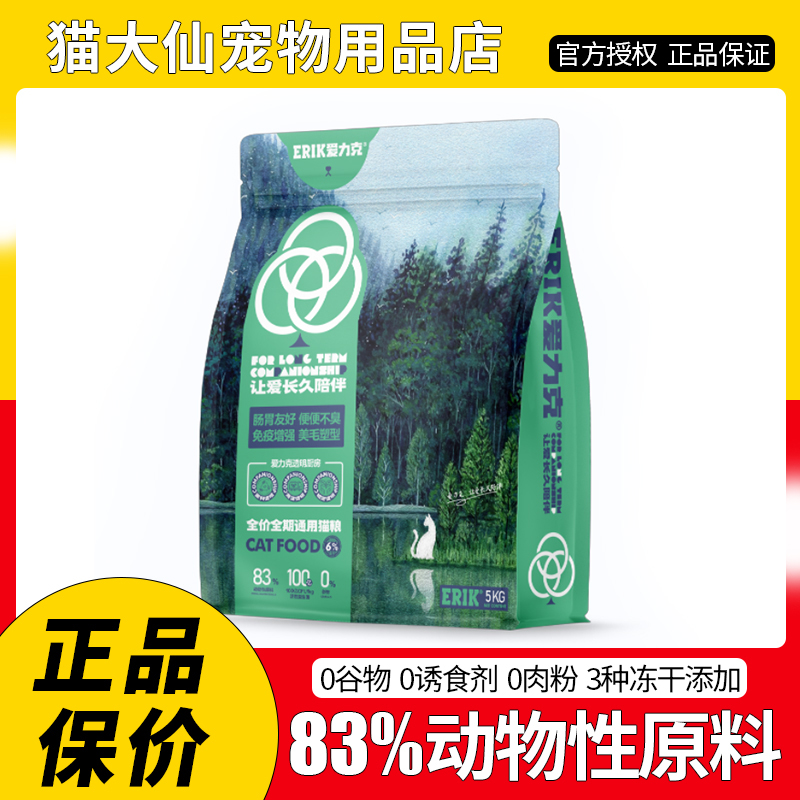 爱力克丛林时光猫粮美毛幼猫小猫