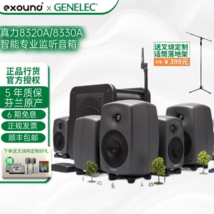 8330 真力 智能监听音箱 叉烧网 校准 8320 Genelec DSP SAM