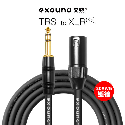 高品质TRS-XLR公平衡叉烧音频线