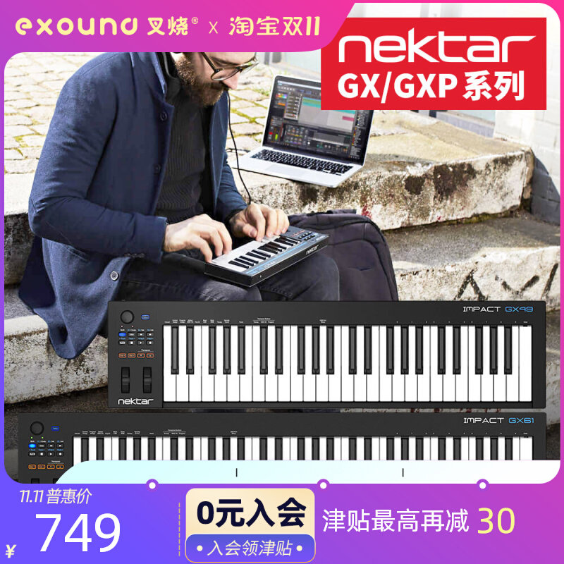 【叉烧网】Nektar Impact GX 49 61 88 MIDI 编曲键盘控制器高性价比高么？