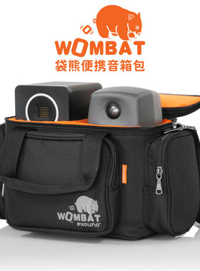 exound Wombat音箱手提包真力8010 G1 EVE203 加厚防水防震