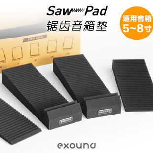 SawPad音箱垫防滑减振5 Exound 叉烧网 8寸音响避震防震海绵垫