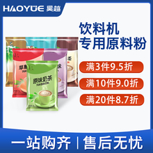 咖啡粉咖啡机专用原料粉饮料机奶茶店商用速溶咖啡奶茶果汁豆浆粉