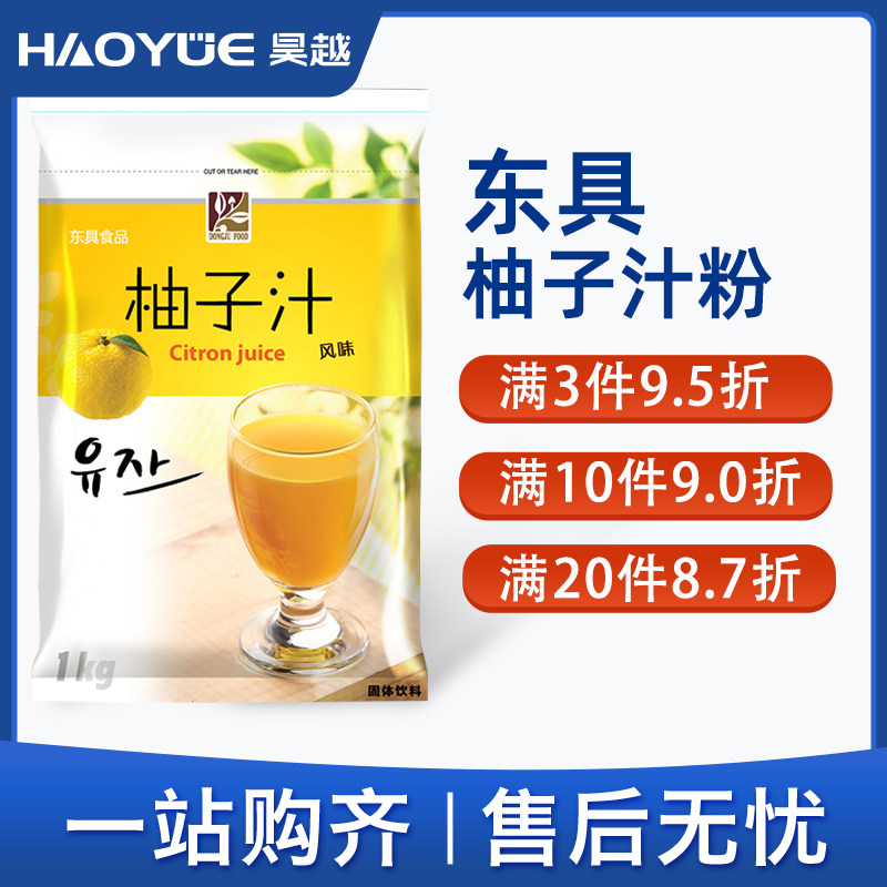 东具柚子汁粉速溶饮料果汁原料粉大袋装饭店商用餐饮
