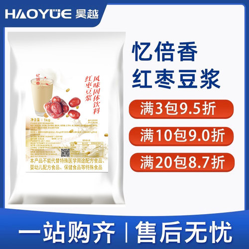 忆倍香红枣豆浆粉批发