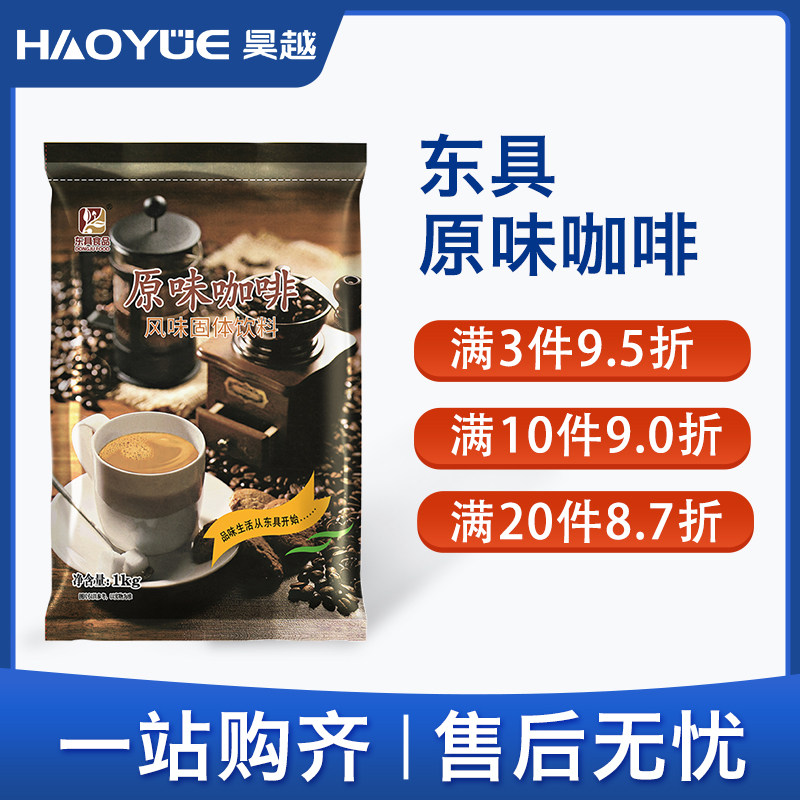 东具原味咖啡粉速溶咖啡机专用原料粉大袋装商用餐饮原料1000g