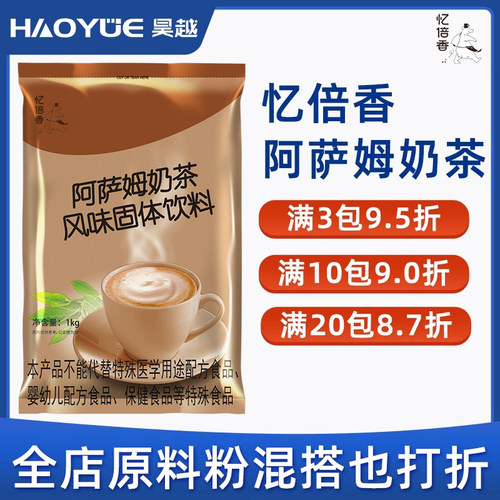 1000g阿萨姆奶茶忆倍香