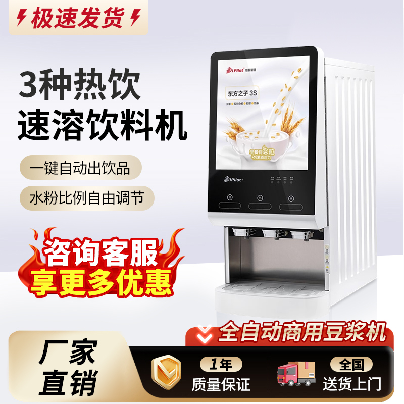 领航东方之子3S商用全自动豆浆机