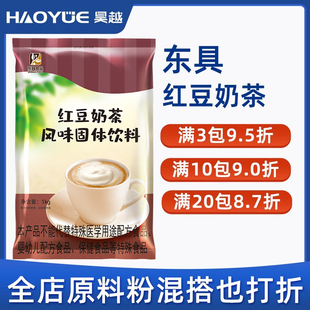 1000g 东具红豆奶茶粉咖啡机奶茶机专用原料粉商用袋装