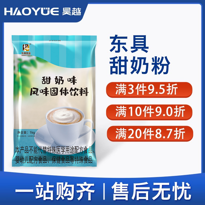 东具甜奶味风味固体饮料