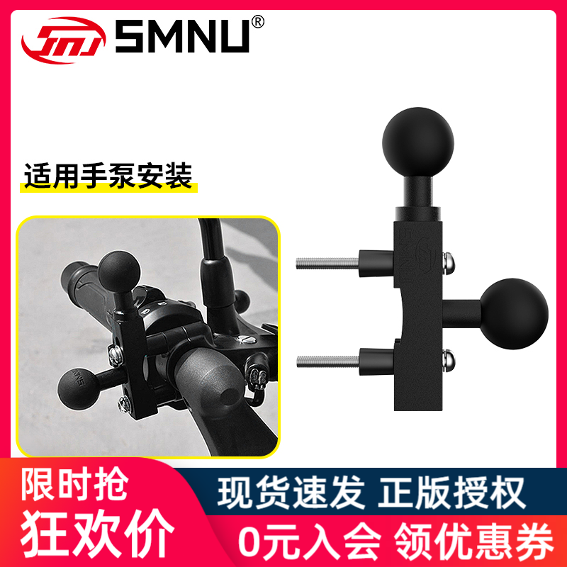 SMNU十玛支架多功能双球头车把手