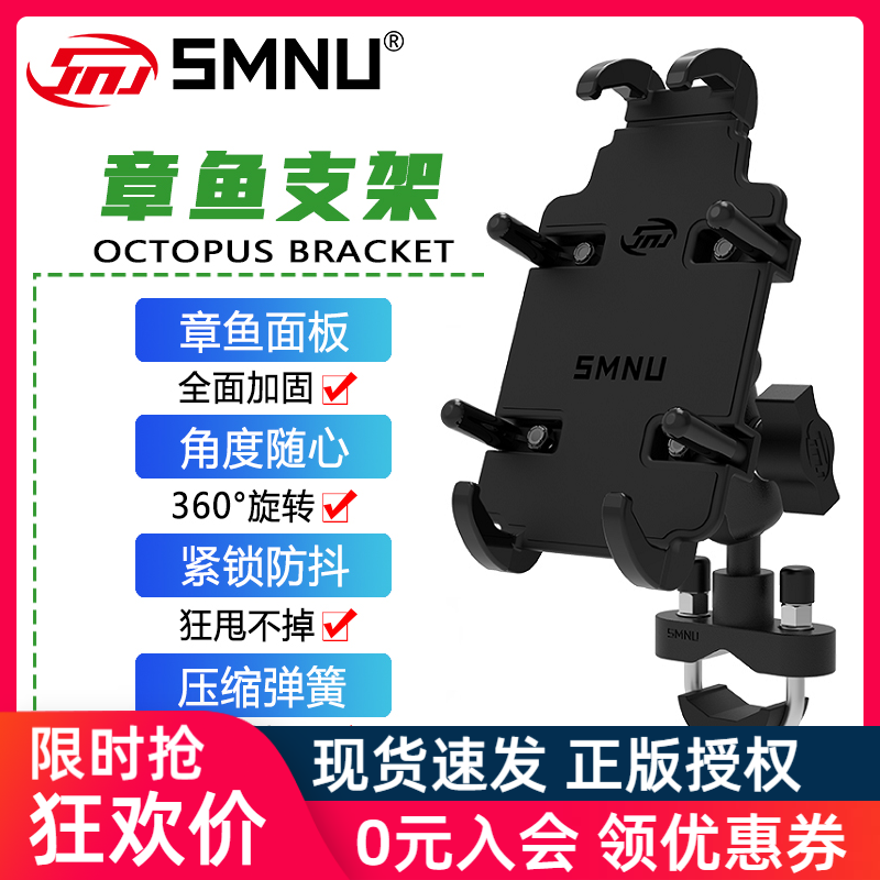 十玛smnu摩托车手机支架