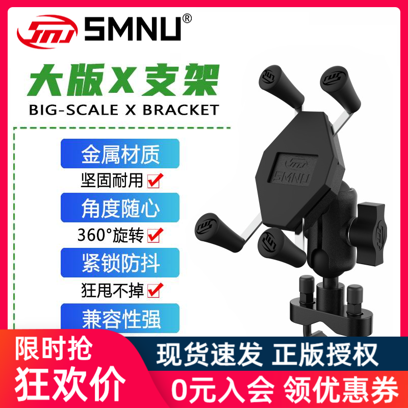 SMNU十玛铝合金手机导航支架