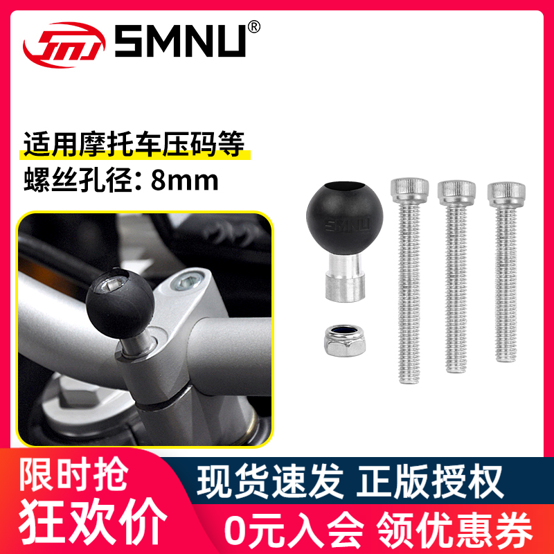 SMNU十玛摩托车透孔球头手机导航