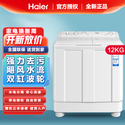 海尔洗衣机半自动10公斤双桶双缸老式老人家用使用操作简单12公斤