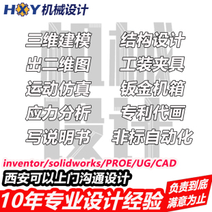 西安上门inventor/SolidWorks/SW三维建模机械夹具工装设计CAD图