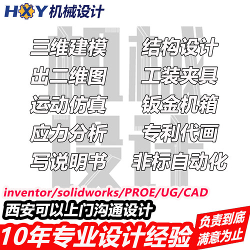 西安上门inventor/SolidWorks/SW三维建模机械夹具工装设计CAD图