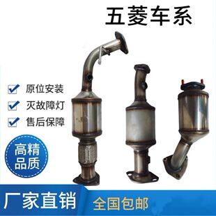 五菱宏光1.2/1.5/1.4征程1.5/1.8三元催化器总成原位安装厂家直销