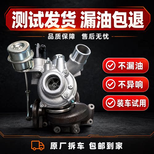 原厂拆车涡轮增压器原装件名爵 大通 G50 D60 荣威RX5 I5 I6 1.5T