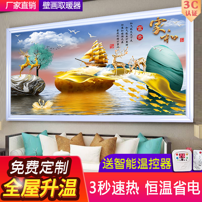 石墨烯碳晶墙暖取暖器家用节能省电壁画电暖器壁挂式电暖画电热板