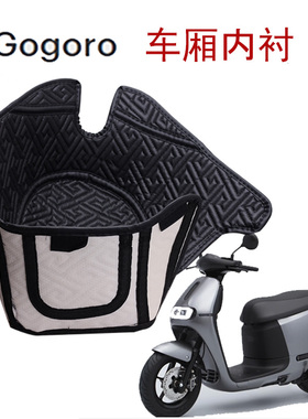 GO motor高质感皮革GOGORO2 AI1 EC05 AI3车厢内衬内胆座桶垫马桶
