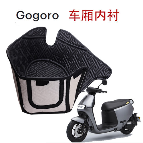 质感GOGORO皮革车厢内衬内胆
