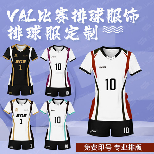 VAL联赛大学生排球服定制男女排速干免费设计印字号码团队服比赛