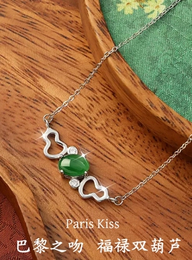 巴黎之吻Paris Kiss福禄双葫芦镂空天然A级翡翠吊坠S925纯银项链