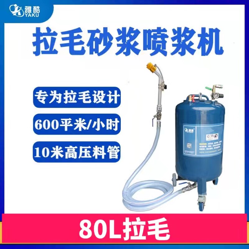 真石漆腻子雅酷拉毛喷浆机喷涂机图片