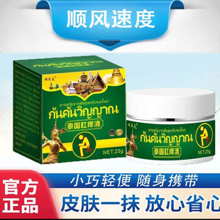 泰国肛痒清草本植物萃取护理膏肛门潮湿外用舒缓清洁