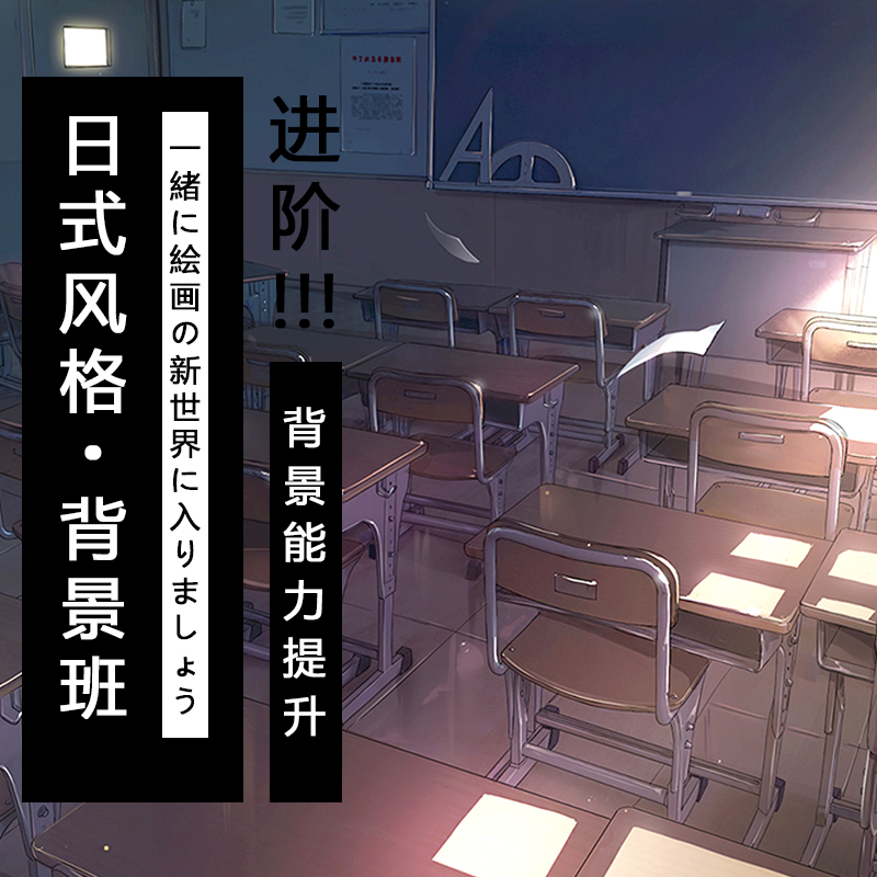 饭糕学院 日式背景提高课程新海诚风格绘画场景直播在线回放课程