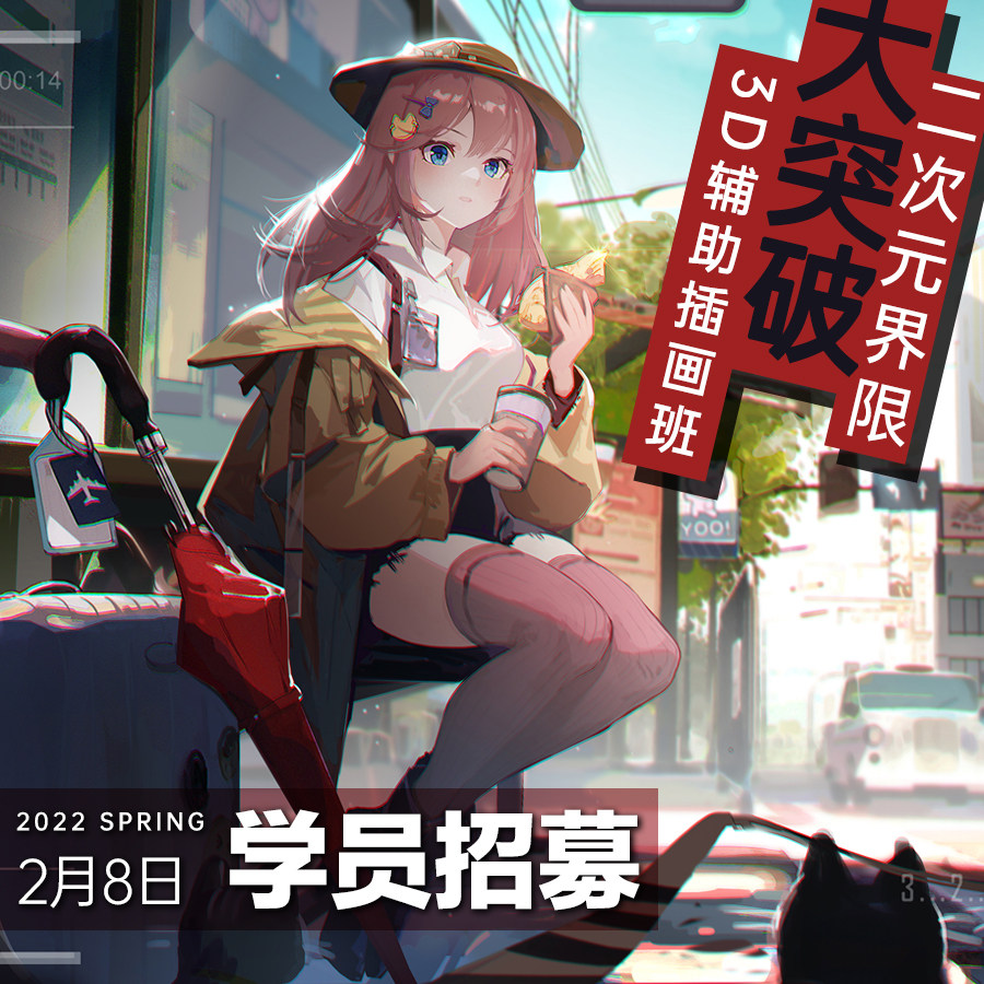 饭糕学院千纸绘3D辅助2D绘画设计·创作/影音游戏