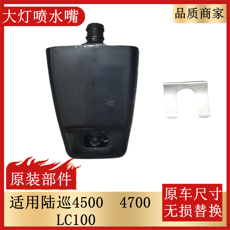 适用酷路泽陆巡大灯喷水嘴卡扣