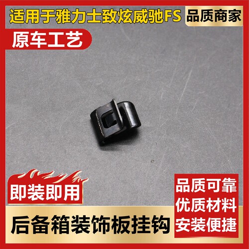 后备箱盖板固定卡扣挂钩