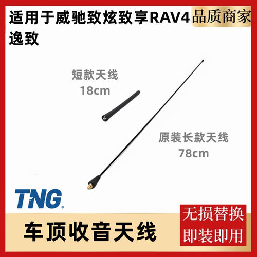 适用威驰致炫收音机天线