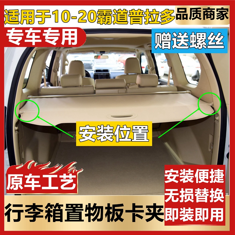 霸道普拉多行李箱置物板卡夹