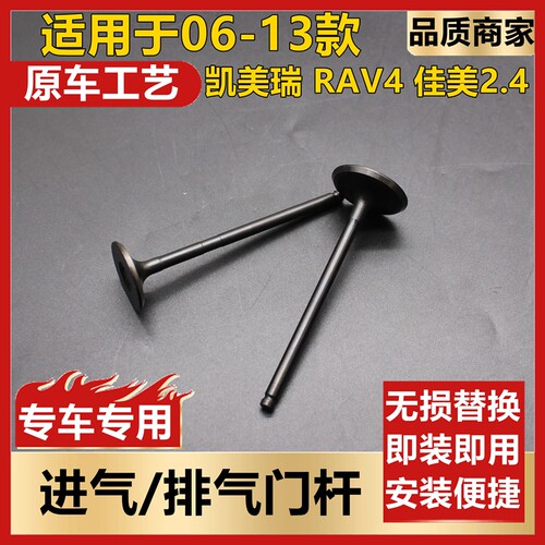 适用于凯美瑞 RAV4 佳美2.4发动机进气门 排气门杆1AZ/2AZ