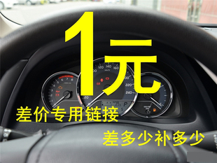 1元补价专用链接 差额结算用于特殊零件预定或费用调整
