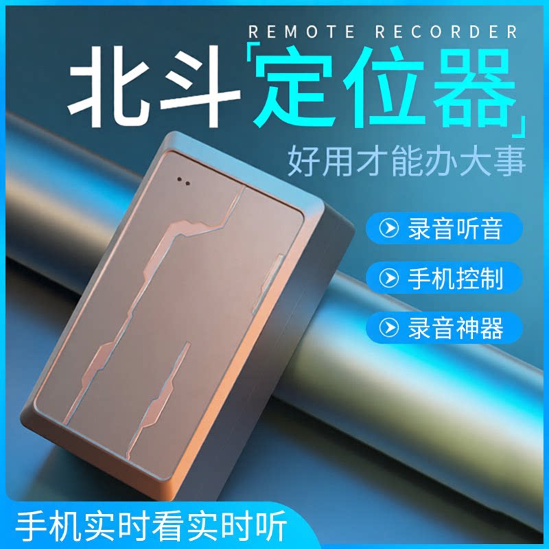 gps车载定位器追踪录音仪器咪你定位佬公神器跟踪定位器录音防盗
