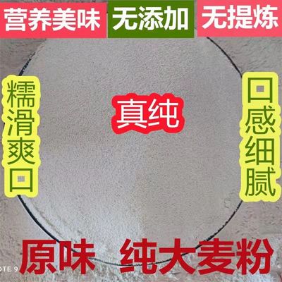 麦面粉全面粉大麦粉泰兴特产煮粥