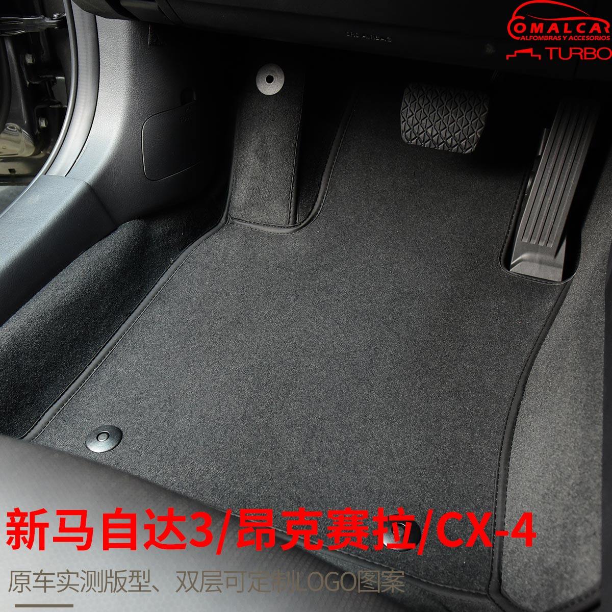 马自达丝绒脚垫双层可拆