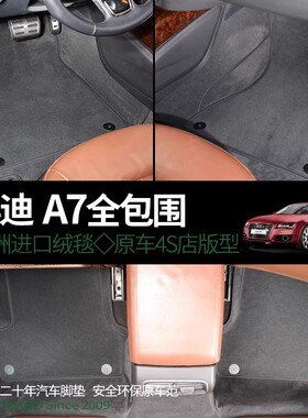 丝绒全包围脚垫适用奥迪进口A7脚垫S7脚垫RS7上汽A7L加长装车实拍
