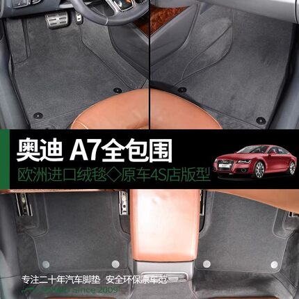 丝绒全包围脚垫适用奥迪进口A7脚垫S7脚垫RS7上汽A7L加长装车实拍